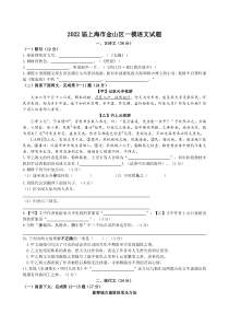 上海金山区2022届九年级初三语文一模试卷+答案