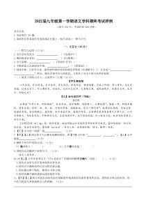 上海静安区2022届九年级初三语文一模试卷+答案