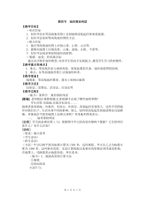 《第四节 地形图的判读》教学设计2-人教版地理七年级上册