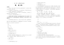 高考物理第二次模拟考试卷 物理（四）(原卷版，A3版)