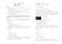 高考物理第二次模拟考试卷 物理（一）(原卷版，A3版)