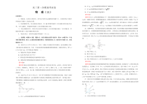 高考物理第二次模拟考试卷 物理（三）(解析版，A3版)