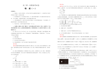 高考物理第二次模拟考试卷 物理（一）(解析版，A3版)