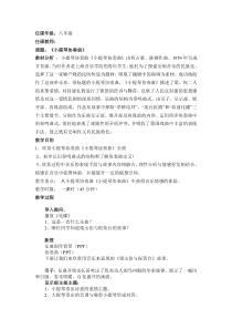 《梁山伯与祝英台》教学设计1-八年级下册音乐【人教版】