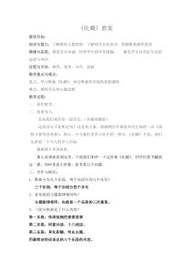 《化蝶》教学设计3-八年级下册音乐【人教版】