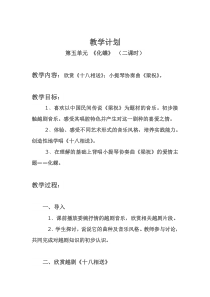 《梁山伯与祝英台》教学设计2-八年级下册音乐【人教版】
