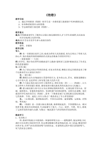 《牧歌》教学设计1-八年级下册音乐【人教版】