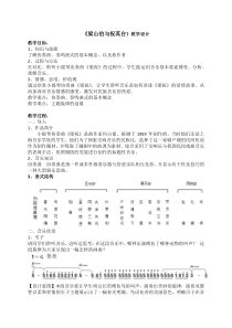 《梁山伯与祝英台》教学设计3-八年级下册音乐【人教版】