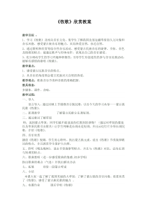 《牧歌》教学设计2-八年级下册音乐【人教版】