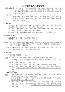 《牧歌》教学设计3-八年级下册音乐【人教版】