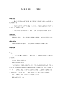 《牧歌》教学设计4-八年级下册音乐【人教版】