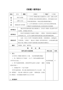 《牧歌》教学设计6-八年级下册音乐【人教版】