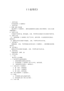 《十面埋伏》教学设计2-八年级下册音乐【人教版】