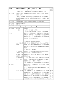 《十面埋伏》教学设计3-八年级下册音乐【人教版】
