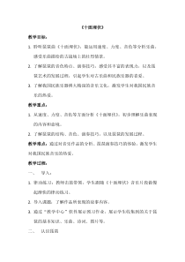 《十面埋伏》教学设计4-八年级下册音乐【人教版】