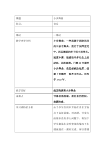 《竖笛演奏小步舞曲》教学设计1-八年级下册音乐【人教版】