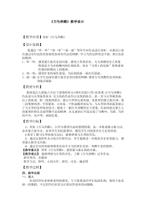 《万马奔腾》教学设计3-八年级下册音乐【人教版】