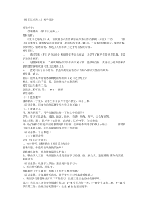 《夏日泛舟海上》教学设计3-八年级下册音乐【人教版】