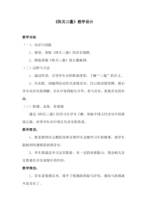 《阳关三叠》教学设计3-八年级下册音乐【人教版】
