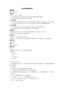 《知识与实践》教学设计2-八年级下册音乐【人教版】