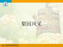 《海岛冰轮初转腾》PPT课件1-八年级下册音乐【人教版】