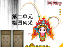 《海岛冰轮初转腾》PPT课件3-八年级下册音乐【人教版】