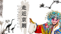 《我正在城楼观山景》PPT课件1-八年级下册音乐【人教版】