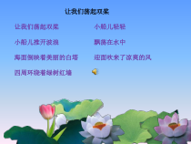 《夏日泛舟海上》PPT课件2-八年级下册音乐【人教版】