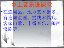 《知识与实践》PPT课件5-八年级下册音乐【人教版】