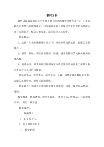 《阳光照耀着塔什库尔干》教学素材3-八年级下册音乐【人教版】