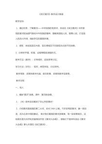 《保卫黄河》教学设计1-九年级上册音乐【人教版】