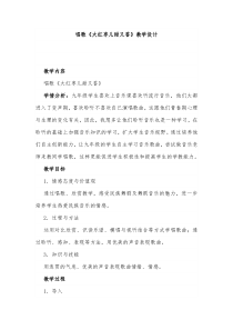 《大红枣儿甜又香》教学设计1-九年级上册音乐【人教版】