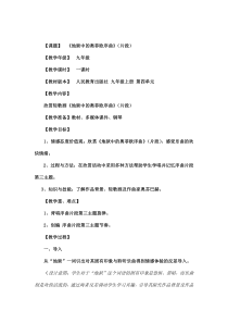 《地狱中的奥菲欧序曲（片段）》教学设计2-九年级上册音乐【人教版】