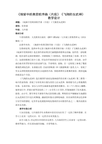 《地狱中的奥菲欧序曲（片段）》教学设计1-九年级上册音乐【人教版】