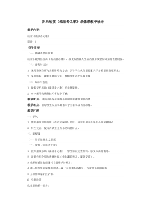 《流浪者之歌》教学设计3-九年级上册音乐【人教版】