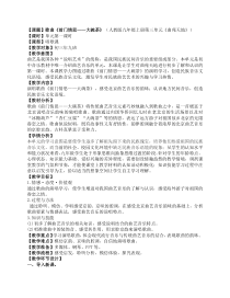 《前门情思——大碗茶》教学设计1-九年级上册音乐【人教版】