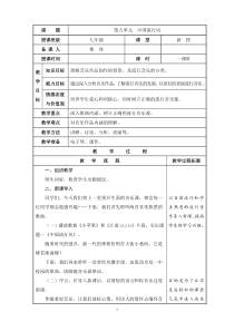 《让世界充满爱》教学设计2-九年级上册音乐【人教版】