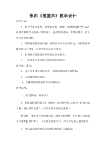 《摇篮曲》教学设计1-九年级上册音乐【人教版】