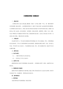《游击队歌》教学设计1-九年级上册音乐【人教版】