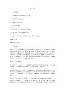 《音乐知识》教学设计2-九年级上册音乐【人教版】