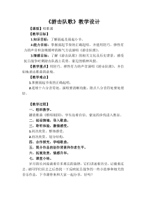 《游击队歌》教学设计2-九年级上册音乐【人教版】