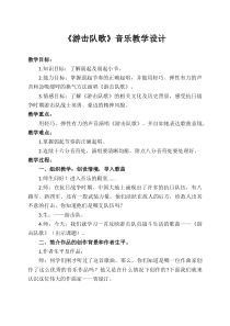 《游击队歌》教学设计3-九年级上册音乐【人教版】