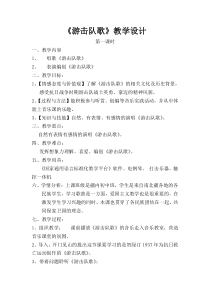 《游击队歌》教学设计4-九年级上册音乐【人教版】
