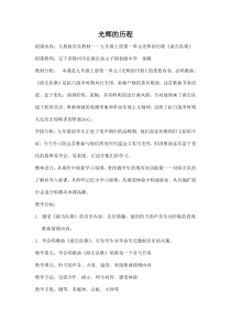 《游击队歌》教学设计6-九年级上册音乐【人教版】