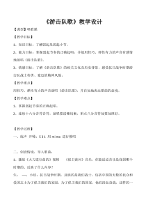 《游击队歌》教学设计5-九年级上册音乐【人教版】