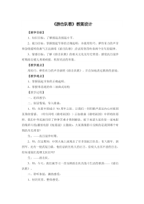 《游击队歌》教学设计7-九年级上册音乐【人教版】