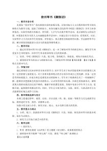 《有话好好说》教学设计2-九年级上册音乐【人教版】