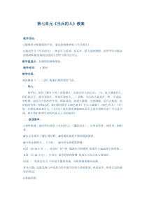 《中国军魂》教学设计2-九年级上册音乐【人教版】