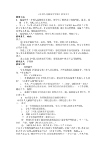 《中国人民解放军军歌》教学设计1-九年级上册音乐【人教版】