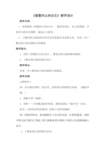 《重整河山待后生》教学设计1-九年级上册音乐【人教版】